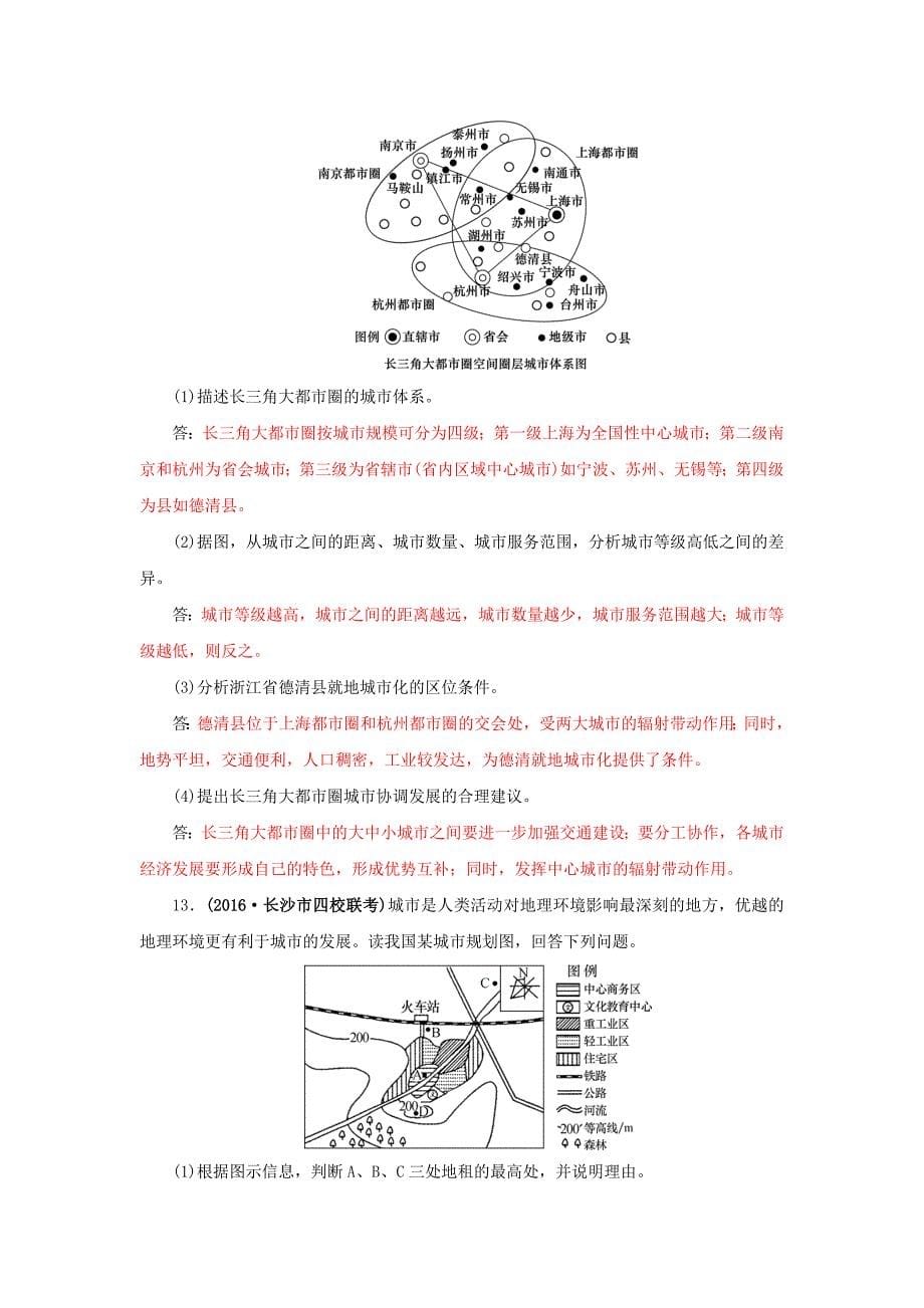 精编高三地理一轮复习同步训练：第七章 城市与环境 第一节 城市空间结构 Word版含答案_第5页