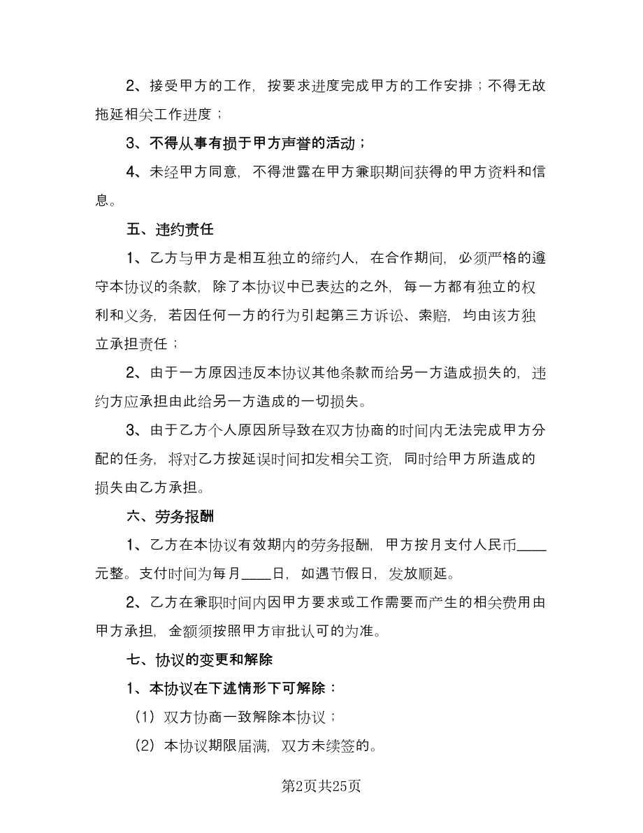 兼职劳务合同常用版（9篇）.doc_第2页