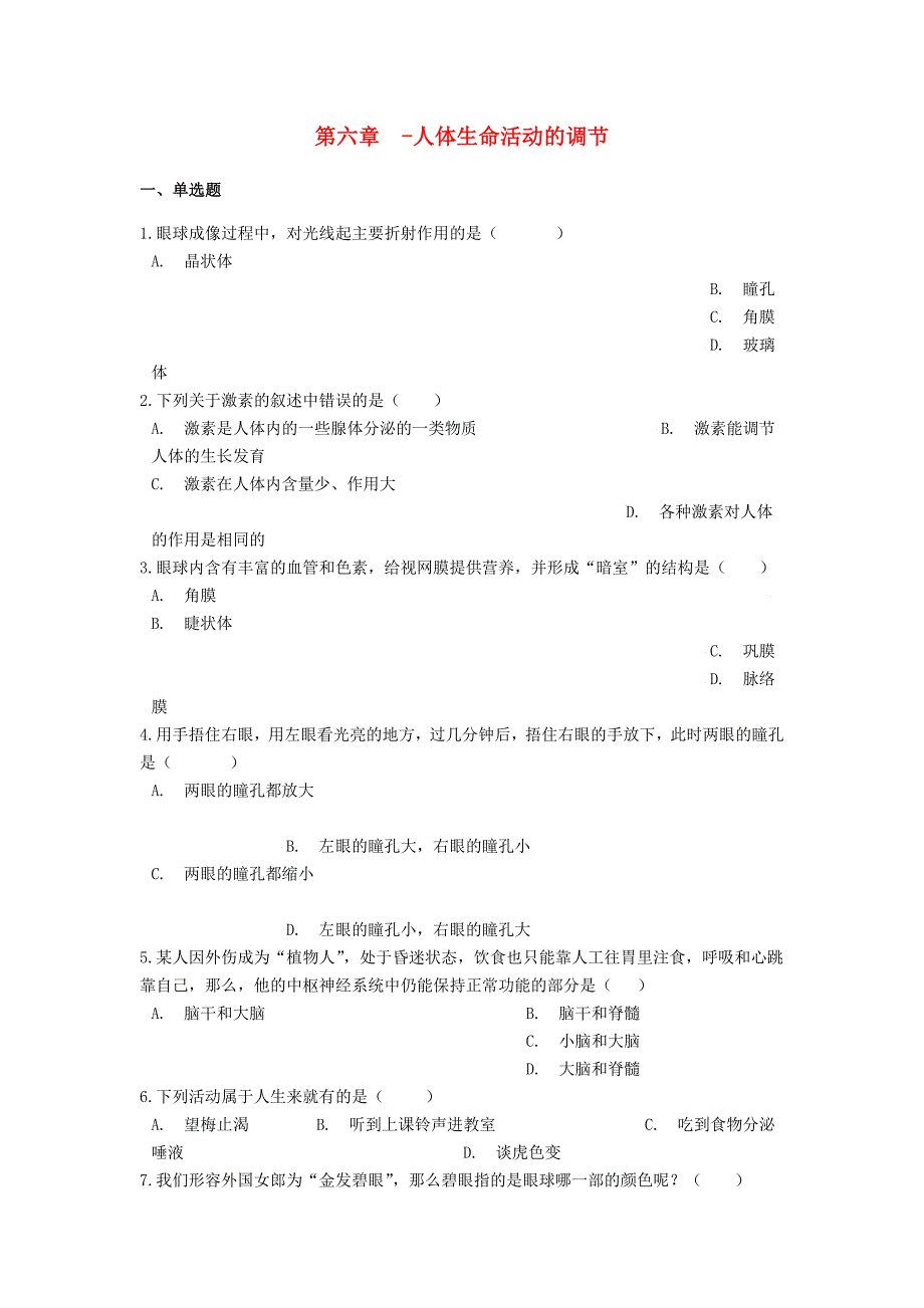 七年级生物下册第四单元生物圈中的人第六章人体生命活动的调节测试题新人教版_第1页