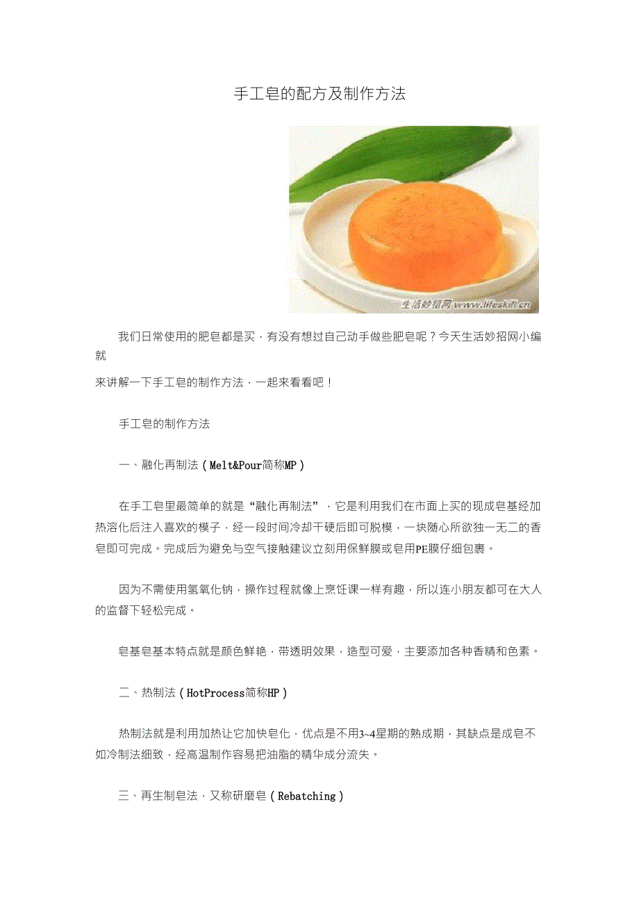 手工皂的配方及制作方法_第1页