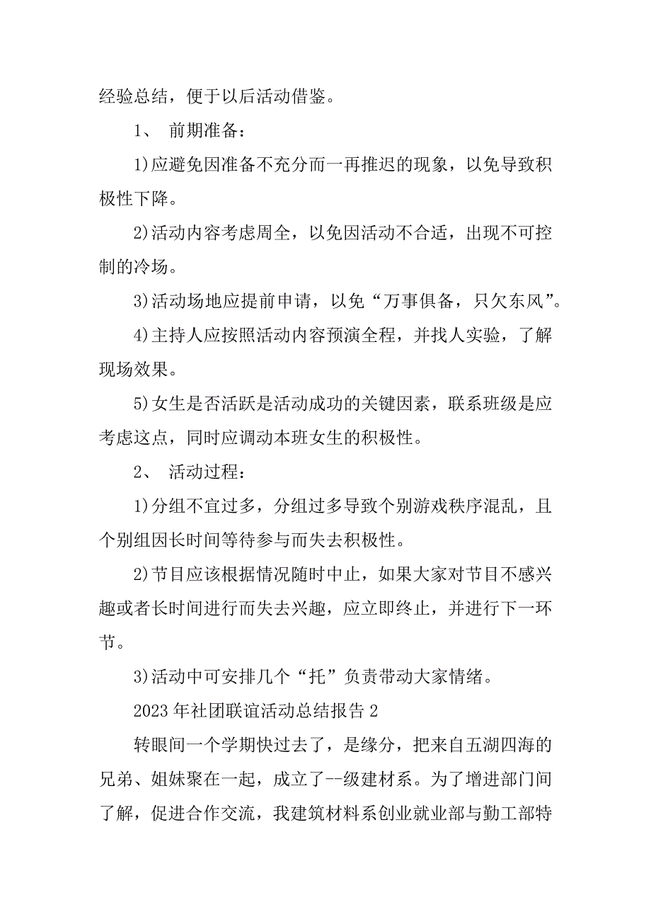 2023年社团联谊活动总结报告_第3页