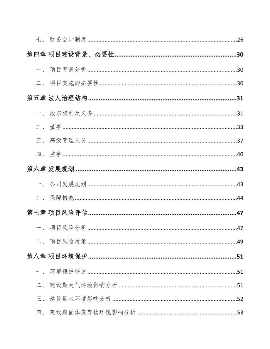 关于成立土壤改良剂公司可行性报告_第5页