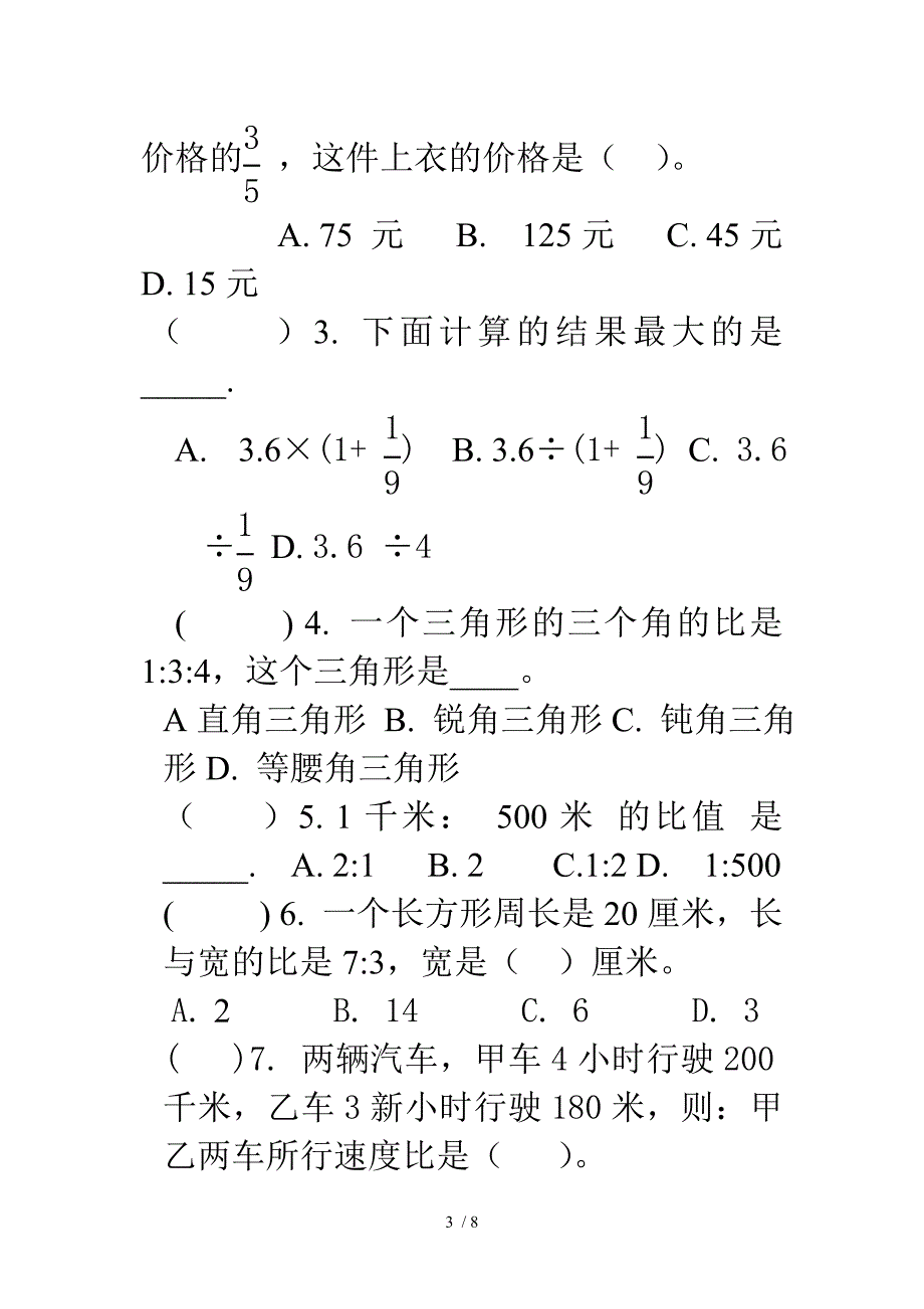 人教版小学数学六年级上册数学期中评估试题_第3页