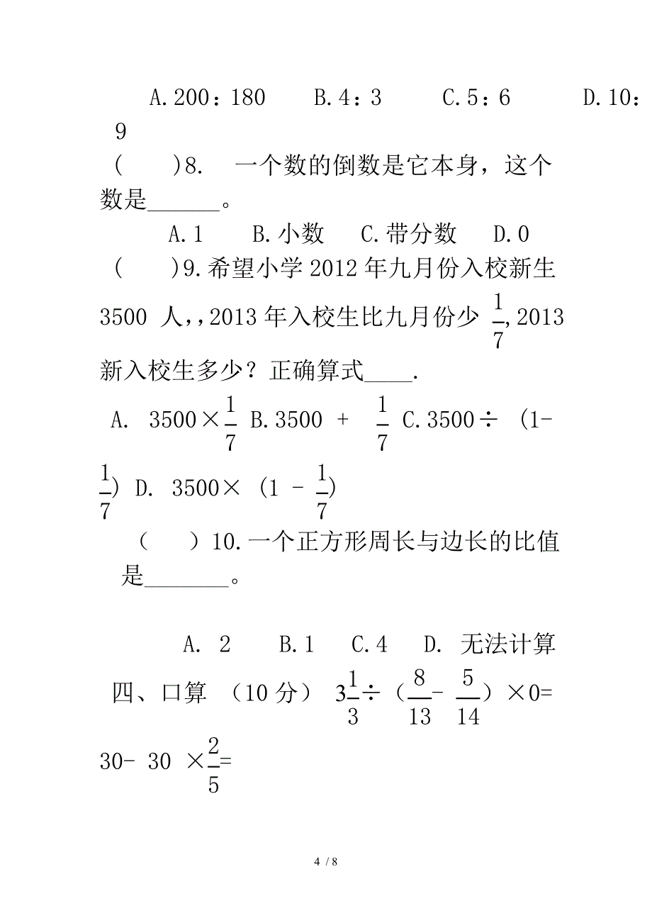 人教版小学数学六年级上册数学期中评估试题_第4页