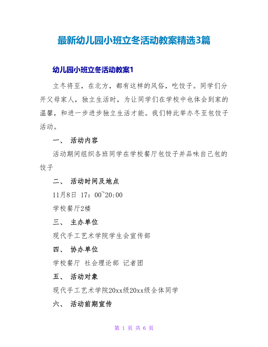 最新幼儿园小班立冬活动教案精选3篇_第1页