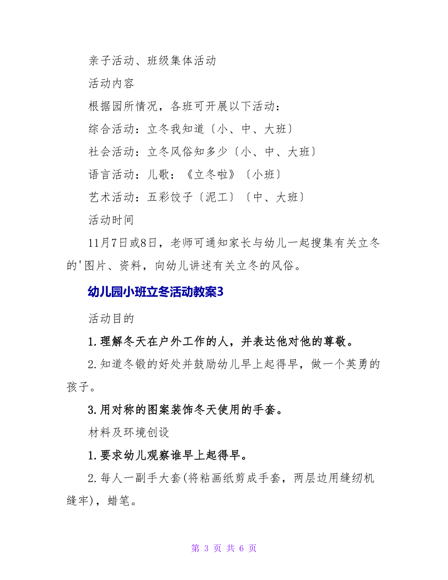 最新幼儿园小班立冬活动教案精选3篇_第3页