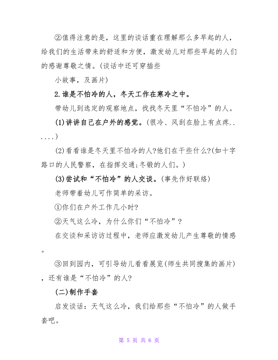 最新幼儿园小班立冬活动教案精选3篇_第5页