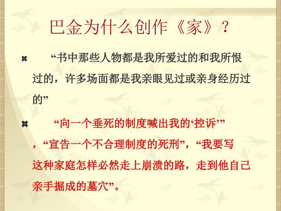 祖孙之间教学用PPT_第2页