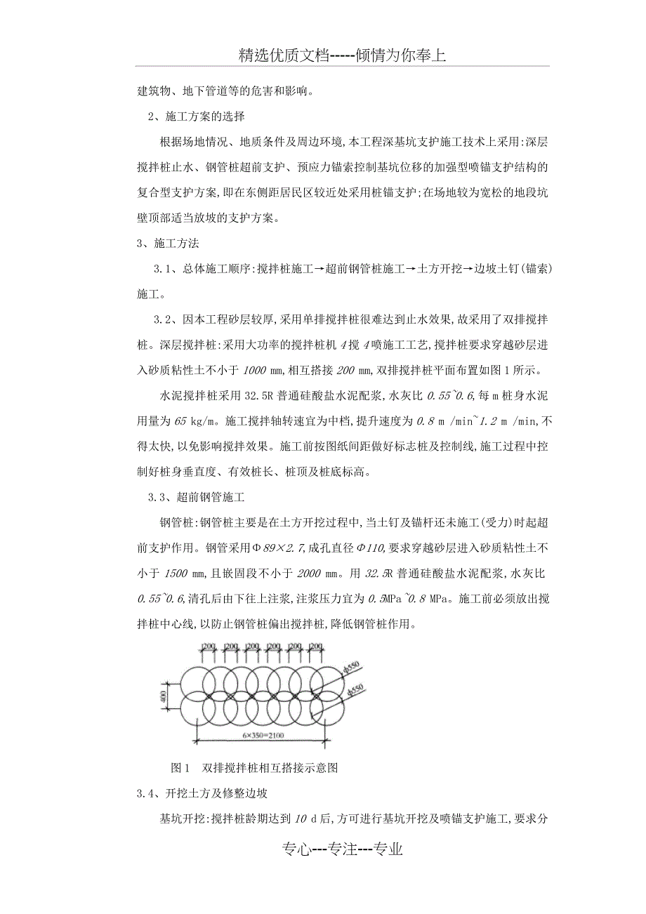 深基坑工程施工技术要点探析_第3页