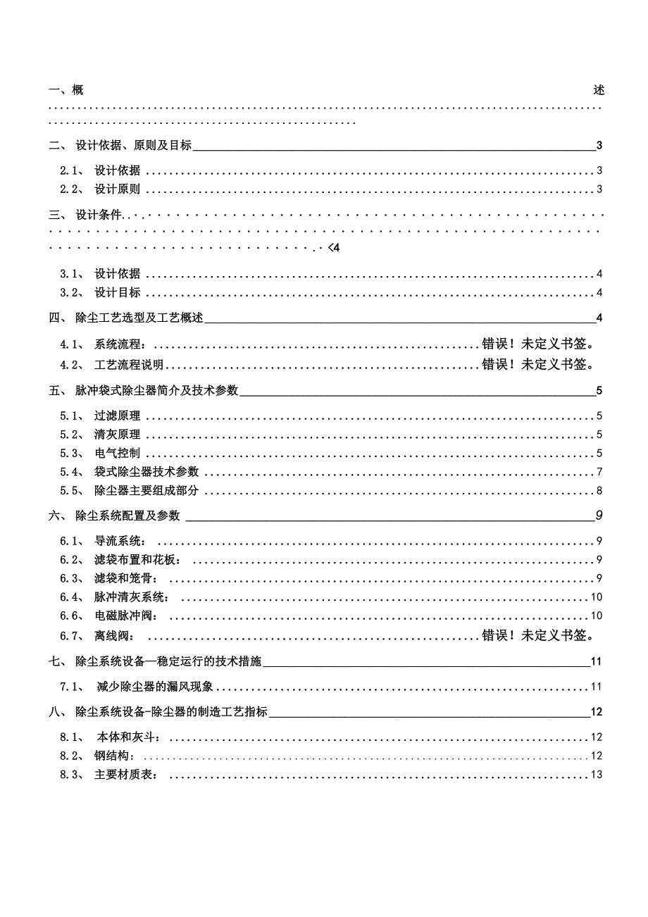 熔化炉烟气治理方案_第2页