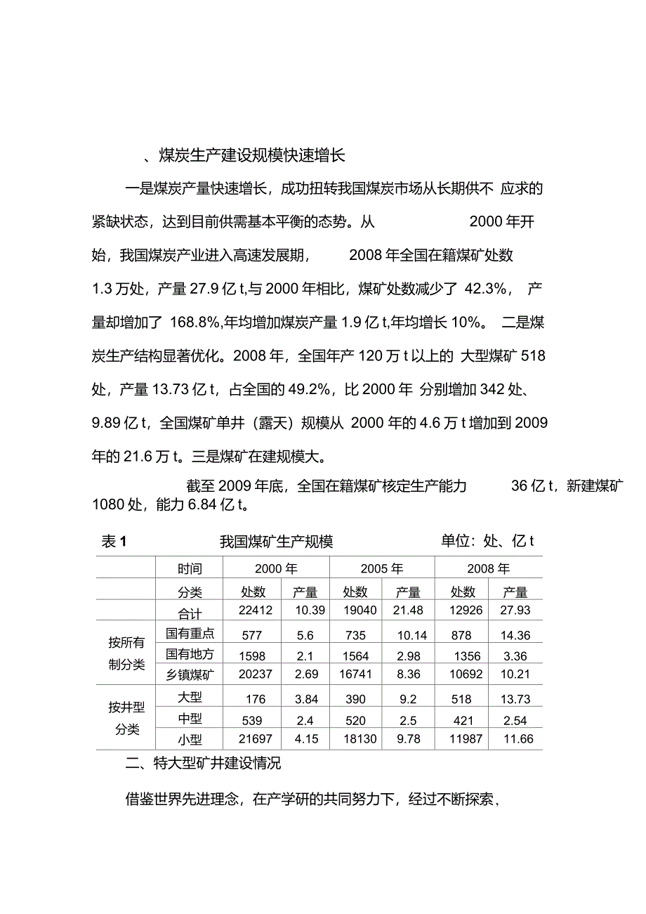 我国煤矿现代化建设水平_第2页