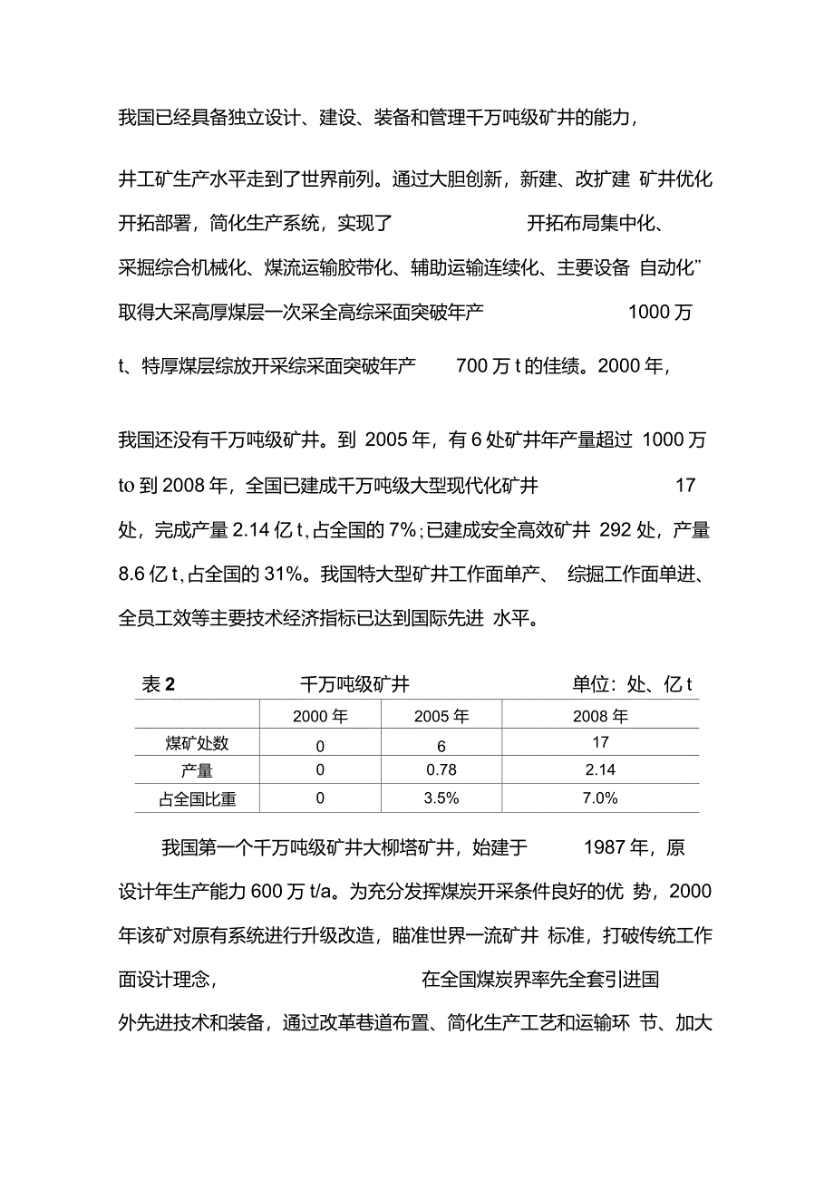 我国煤矿现代化建设水平_第3页