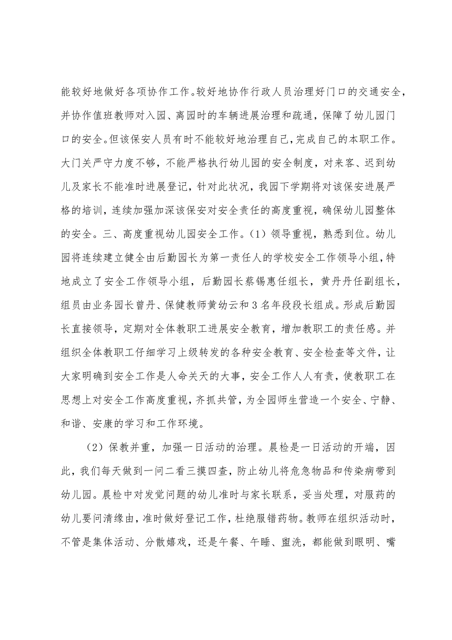 青阳街道高霞幼儿园2023年年秋后勤工作总结.docx_第3页