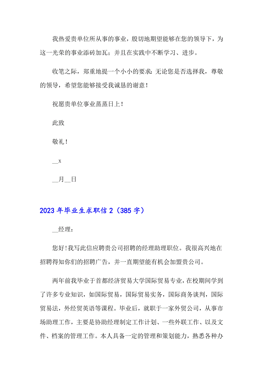 2023年毕业生求职信8【实用模板】_第2页