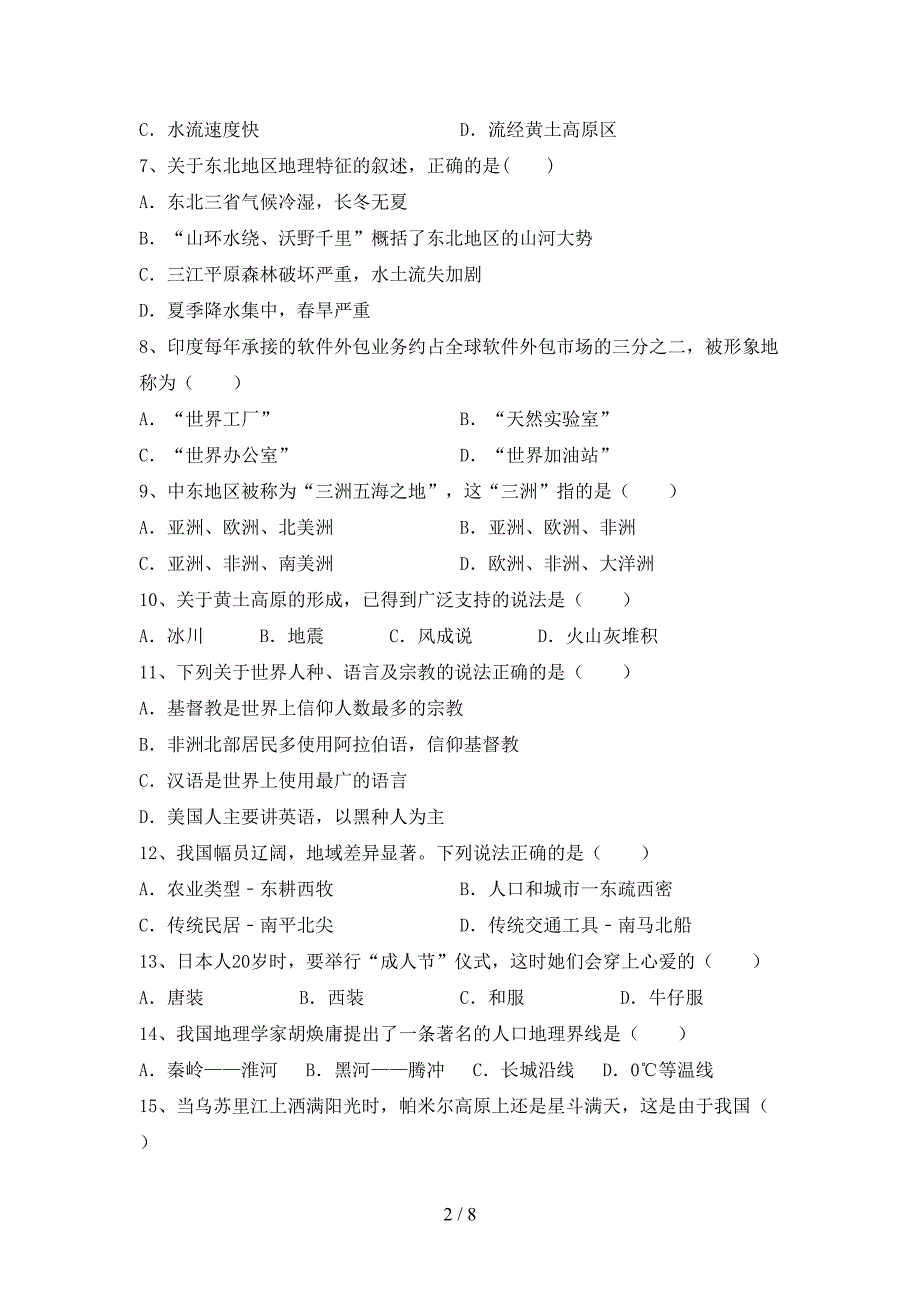 2022—2023年人教版八年级地理上册期末测试卷(带答案).doc_第2页