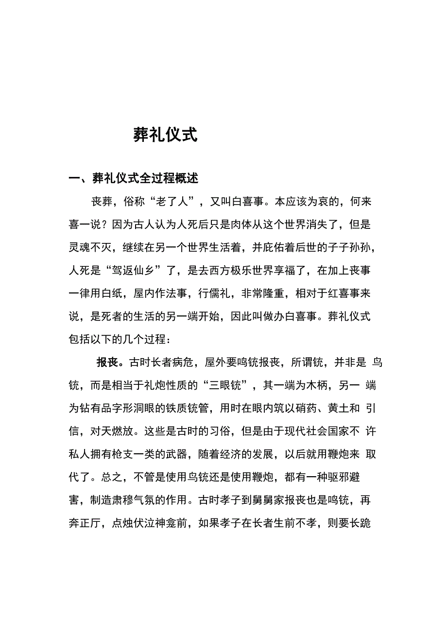 葬礼仪式常识_第1页