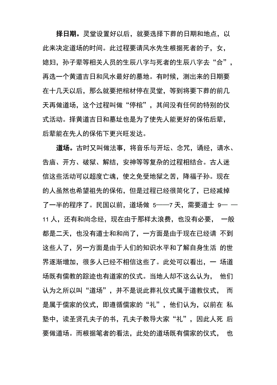 葬礼仪式常识_第4页