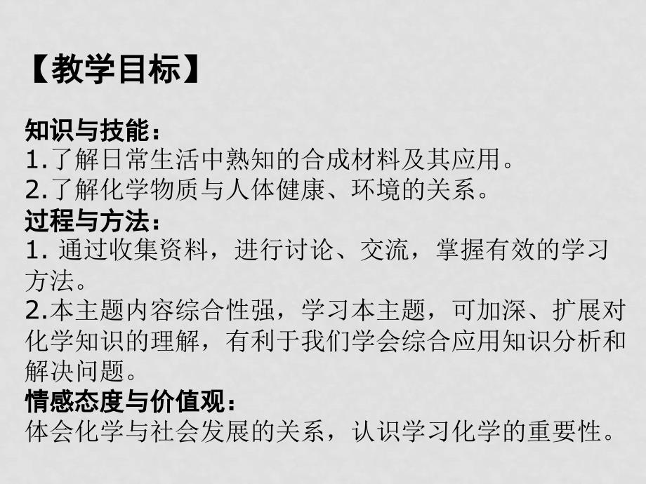 九年级化学下册第十二单元 化学与生活 复习课件人教版_第4页