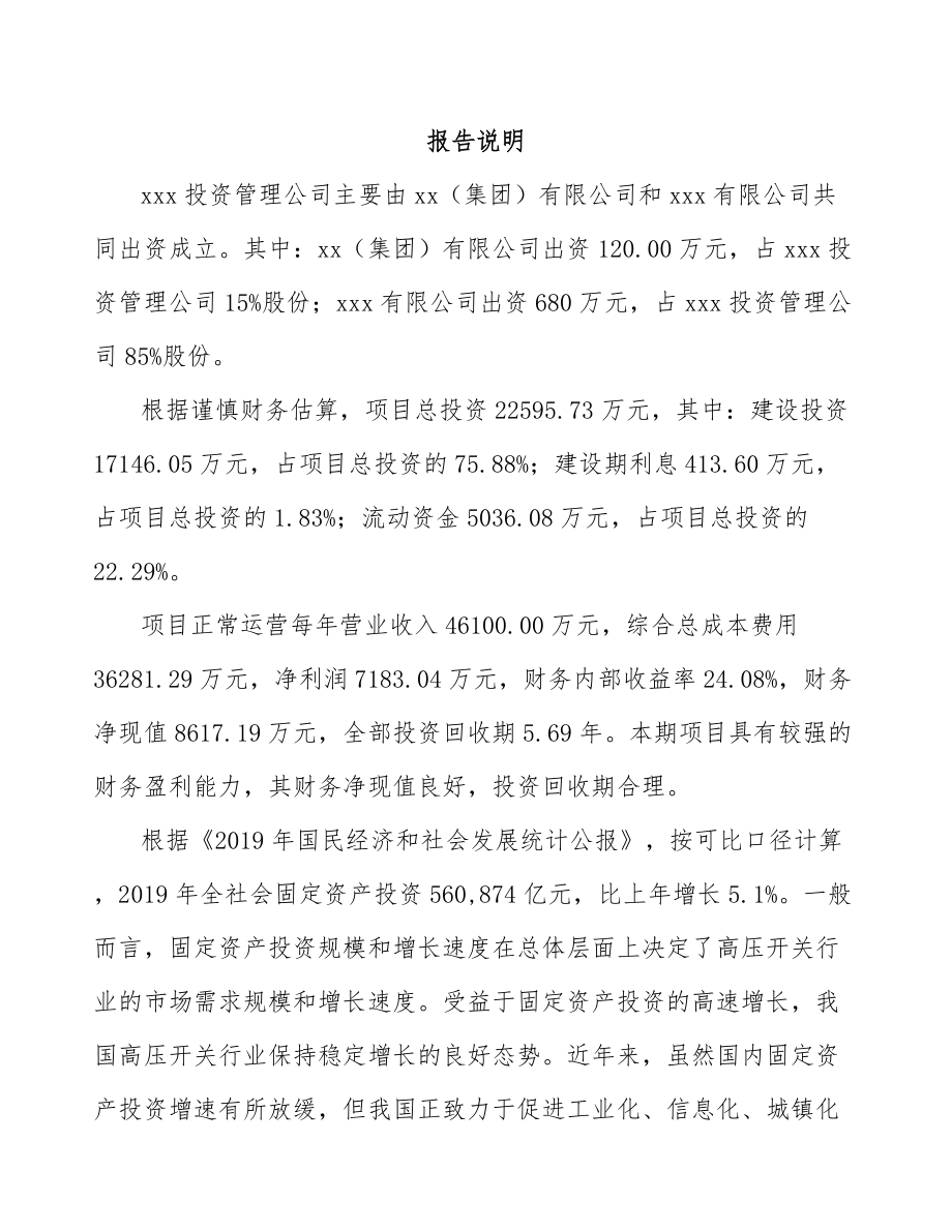 呼和浩特关于成立减速电机公司可行性研究报告_第2页