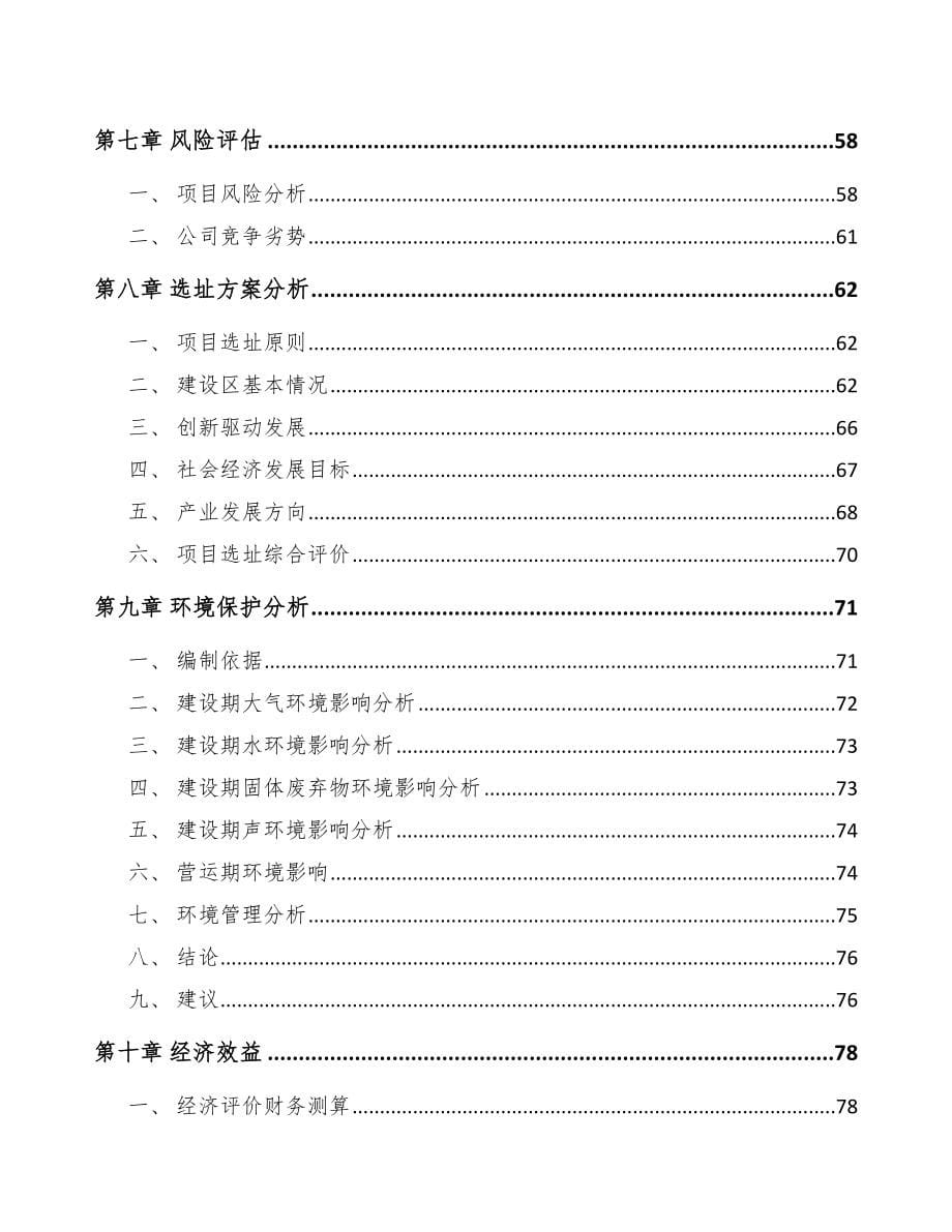 呼和浩特关于成立减速电机公司可行性研究报告_第5页