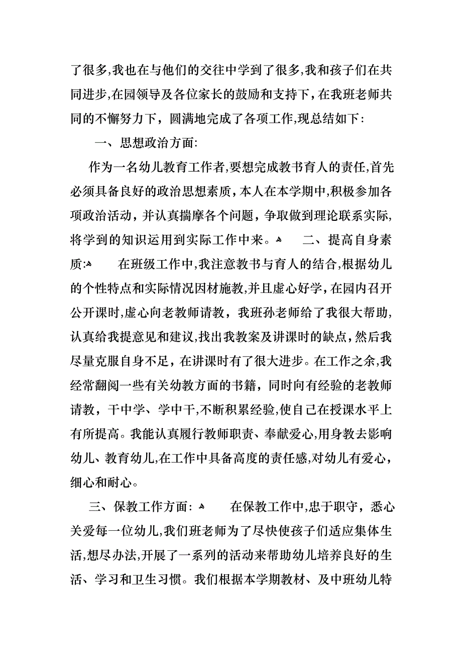 教师述职汇总五篇2_第3页