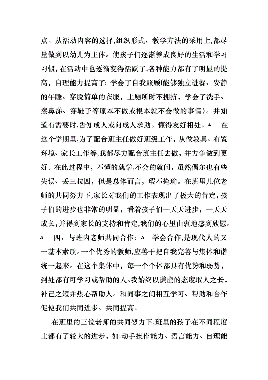 教师述职汇总五篇2_第4页