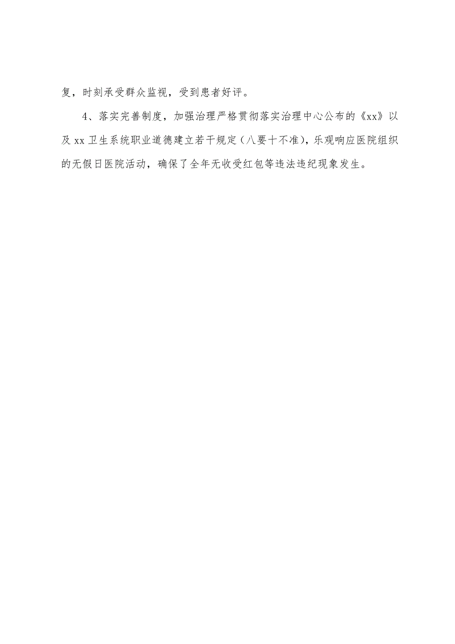 口腔科医生个人年终工作总结2022年.docx_第4页