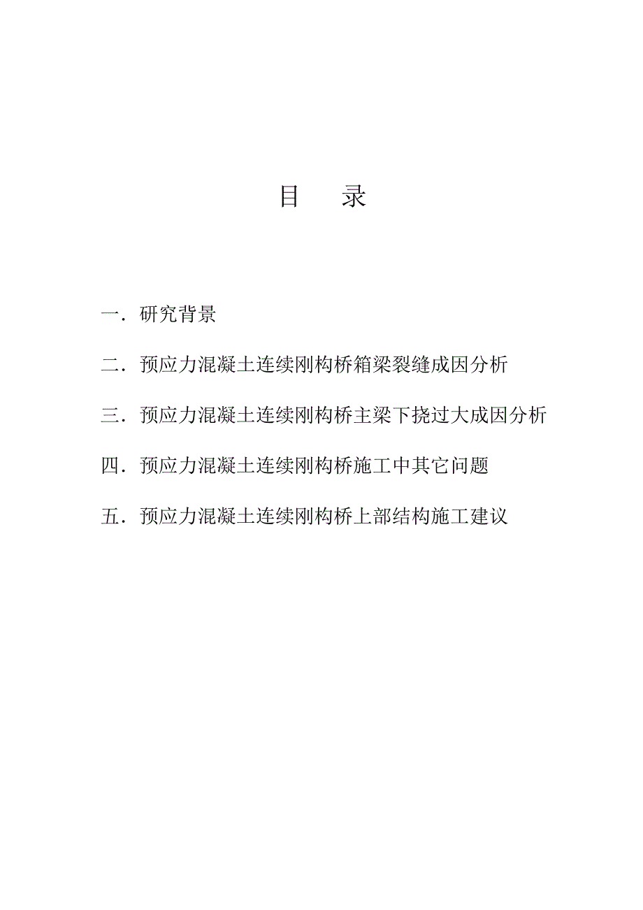 报告4－施工过程中的典型问题分析及其技术对策-修改_第3页