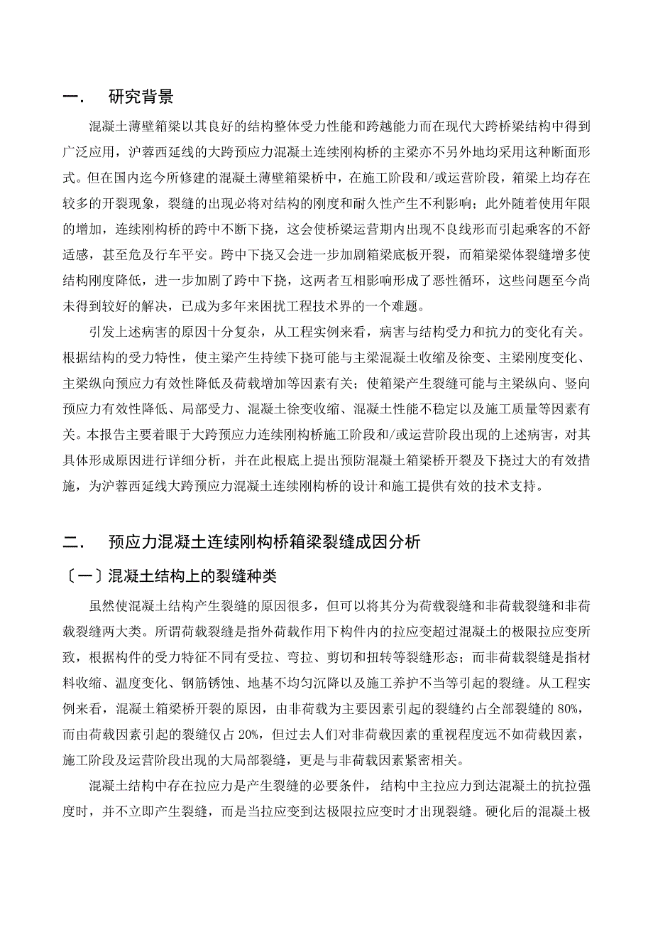 报告4－施工过程中的典型问题分析及其技术对策-修改_第4页