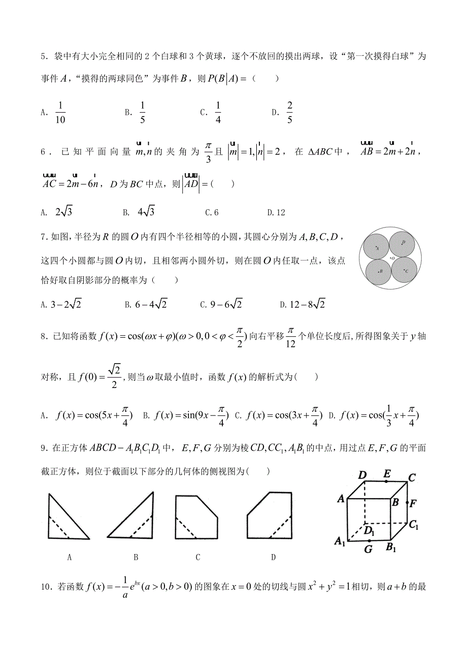 最新[黑龙江]高三上学期期末考试数学理试卷含答案_第2页