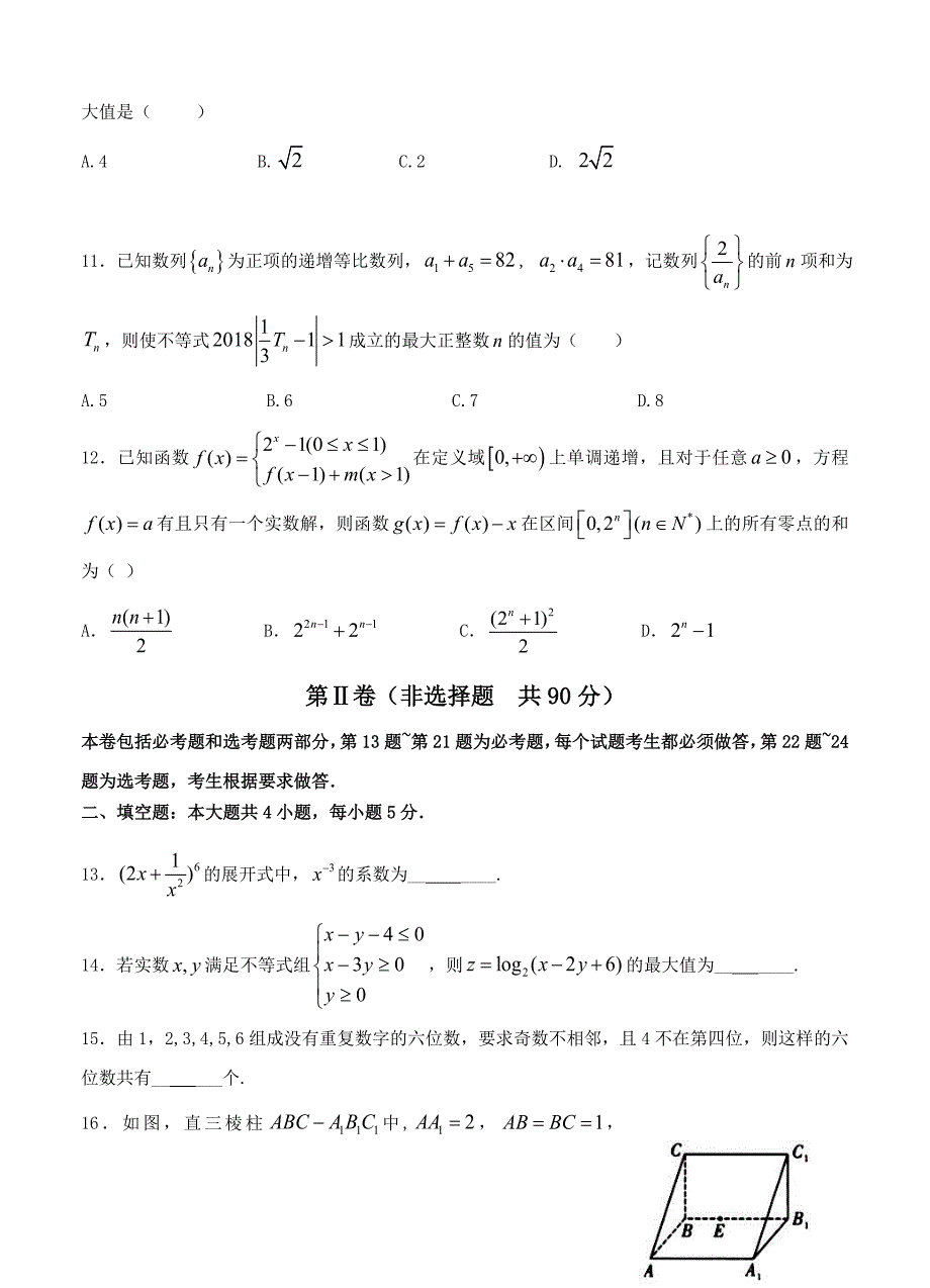 最新[黑龙江]高三上学期期末考试数学理试卷含答案_第3页