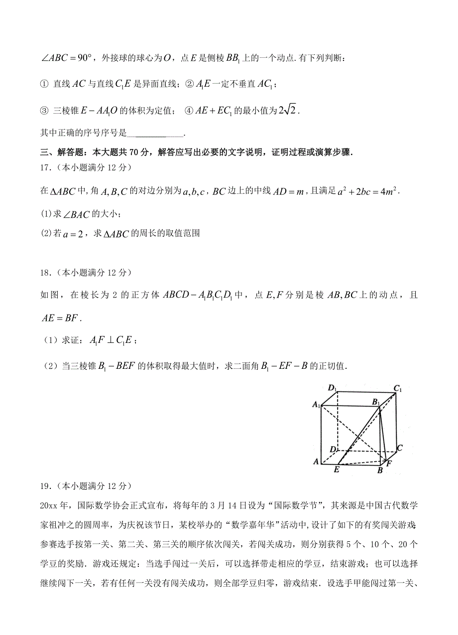最新[黑龙江]高三上学期期末考试数学理试卷含答案_第4页