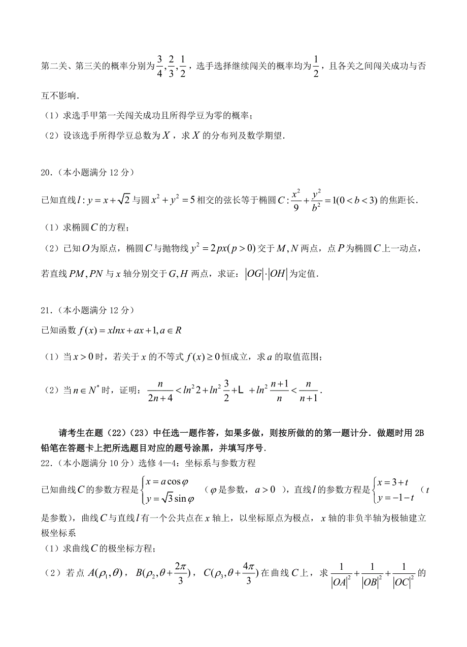 最新[黑龙江]高三上学期期末考试数学理试卷含答案_第5页