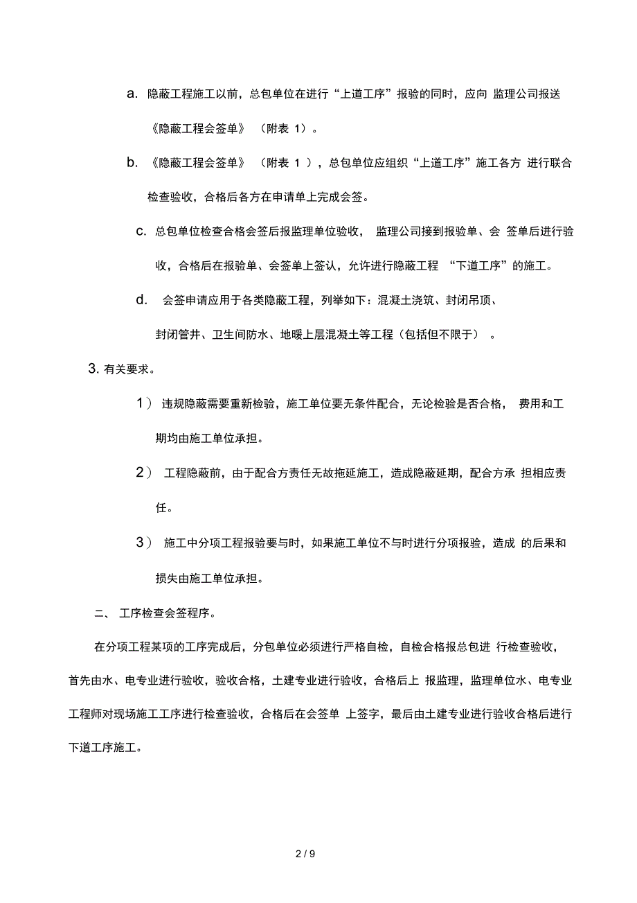 机电与土建施工配合检查会签制度_第2页