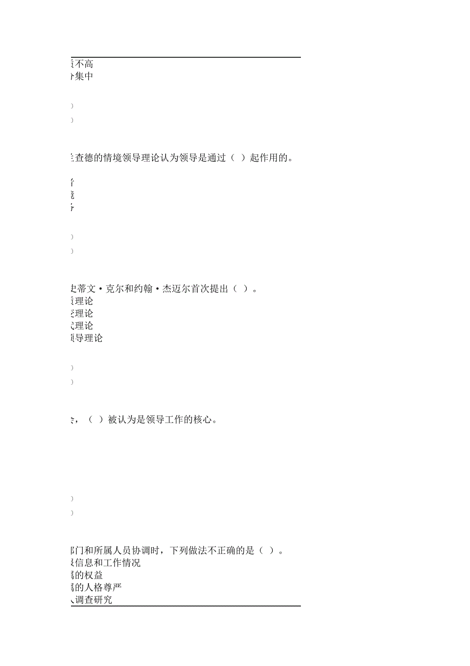 2013年下半年《行政领导学》.doc_第2页