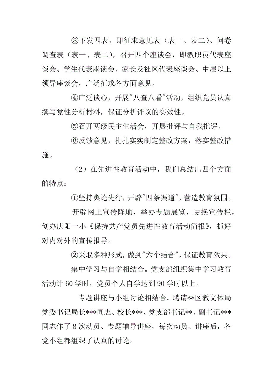 小学党支部党建工作经验交流材料_第2页