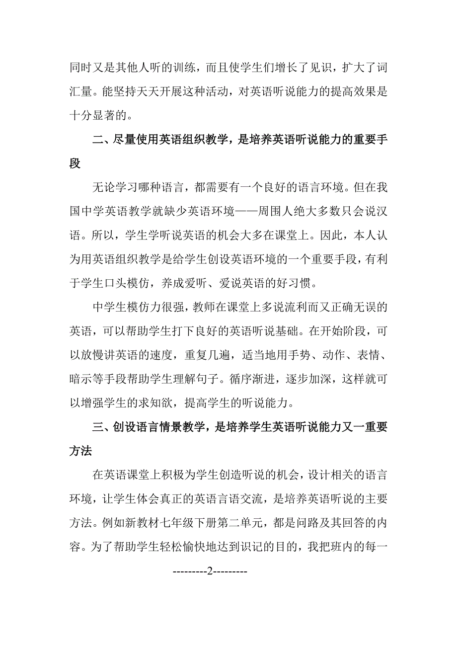 英语教学中听说能力的培养.doc_第2页