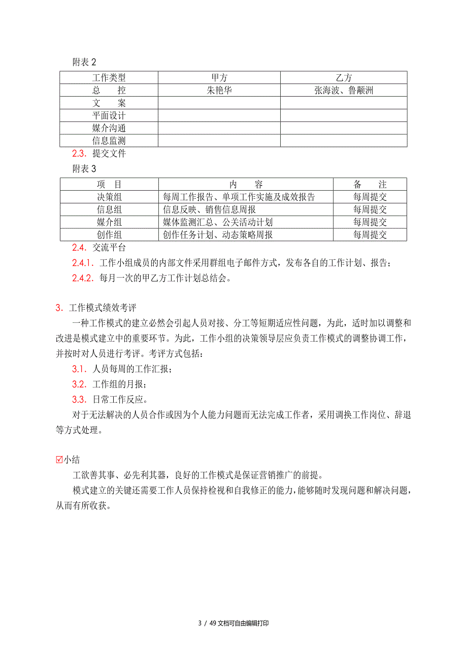 武汉万科四季花城项目营销策划报告_第3页