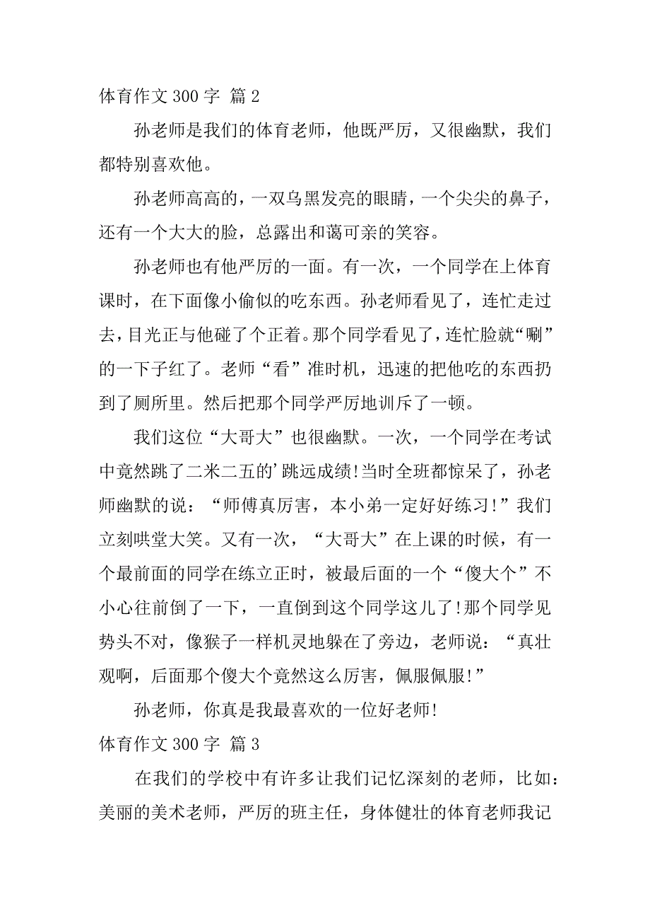 2024年体育作文300字八篇_第2页