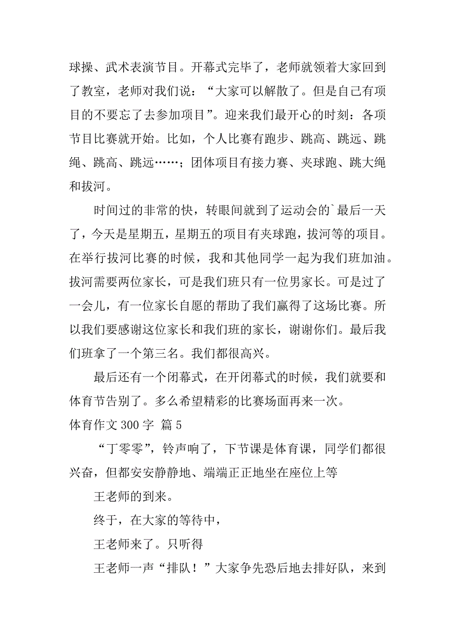 2024年体育作文300字八篇_第4页