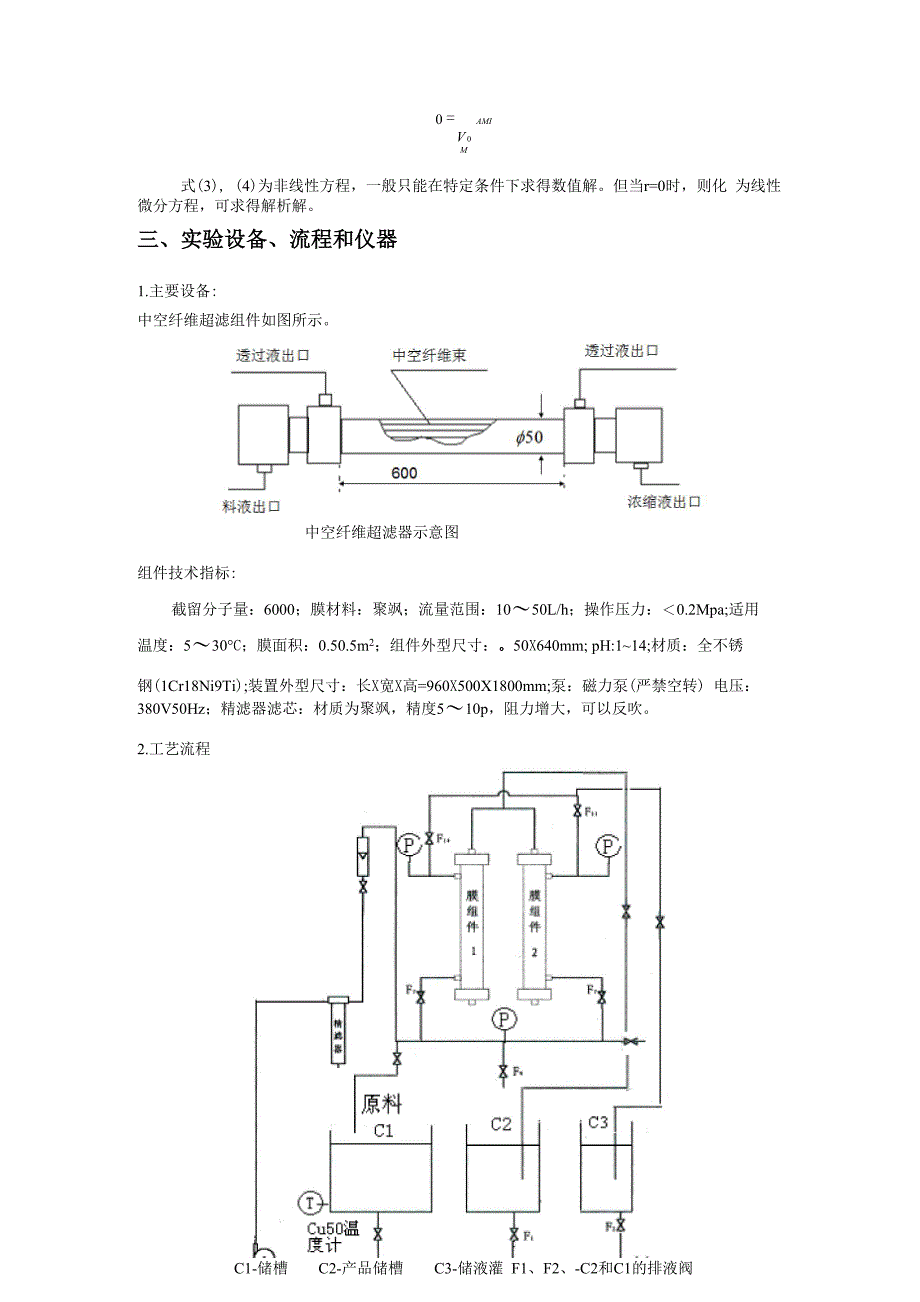 超过滤膜分离实验报告_第4页