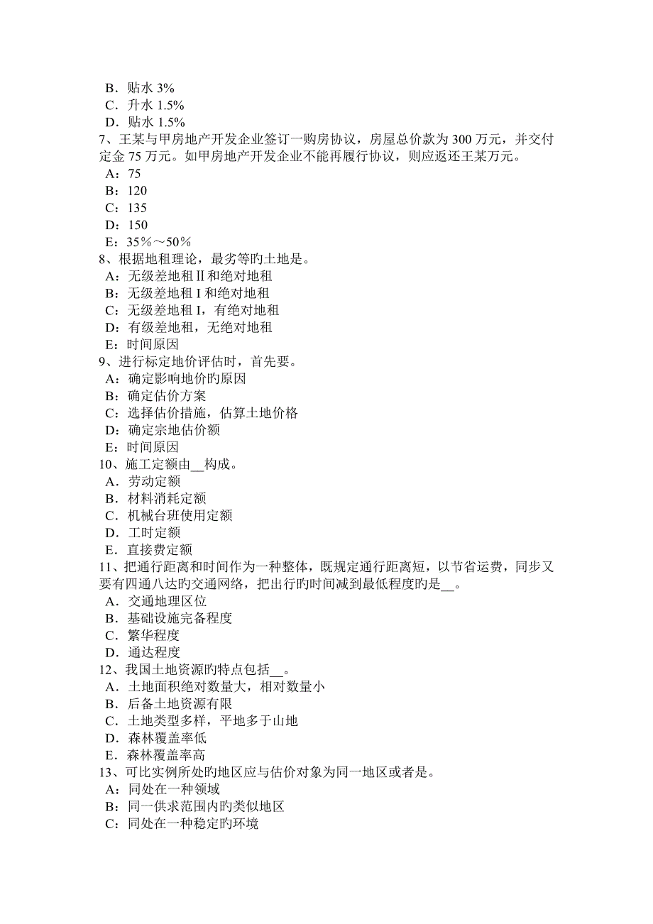 2023年四川省下半年土地估价师管理法规城乡规划修改考试试卷_第2页