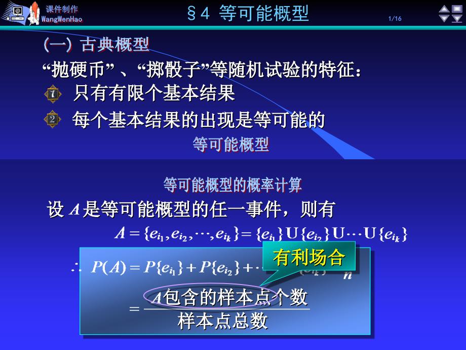 抛硬币掷骰子等随机试验的特征000003_第1页