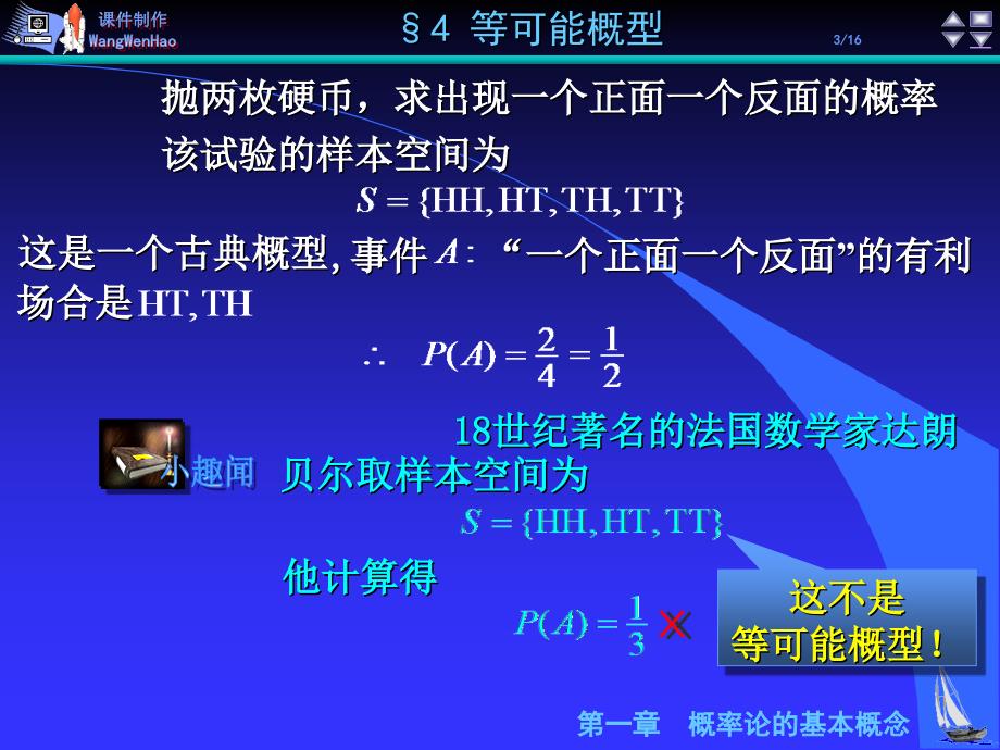 抛硬币掷骰子等随机试验的特征000003_第3页