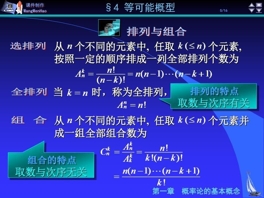 抛硬币掷骰子等随机试验的特征000003_第5页