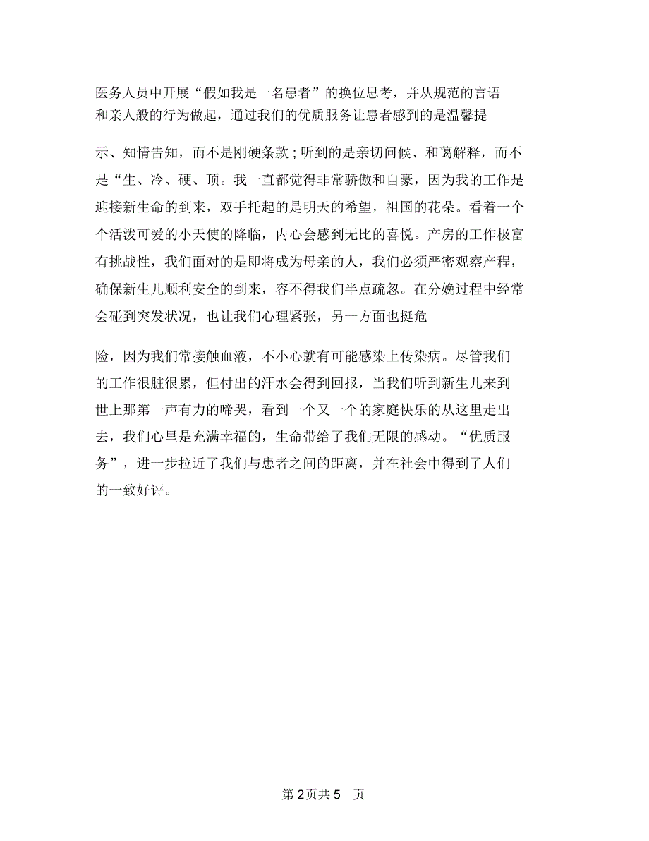 妇产科护师工作计划样本2018与妇产科护师工作计划范例汇编.doc_第2页