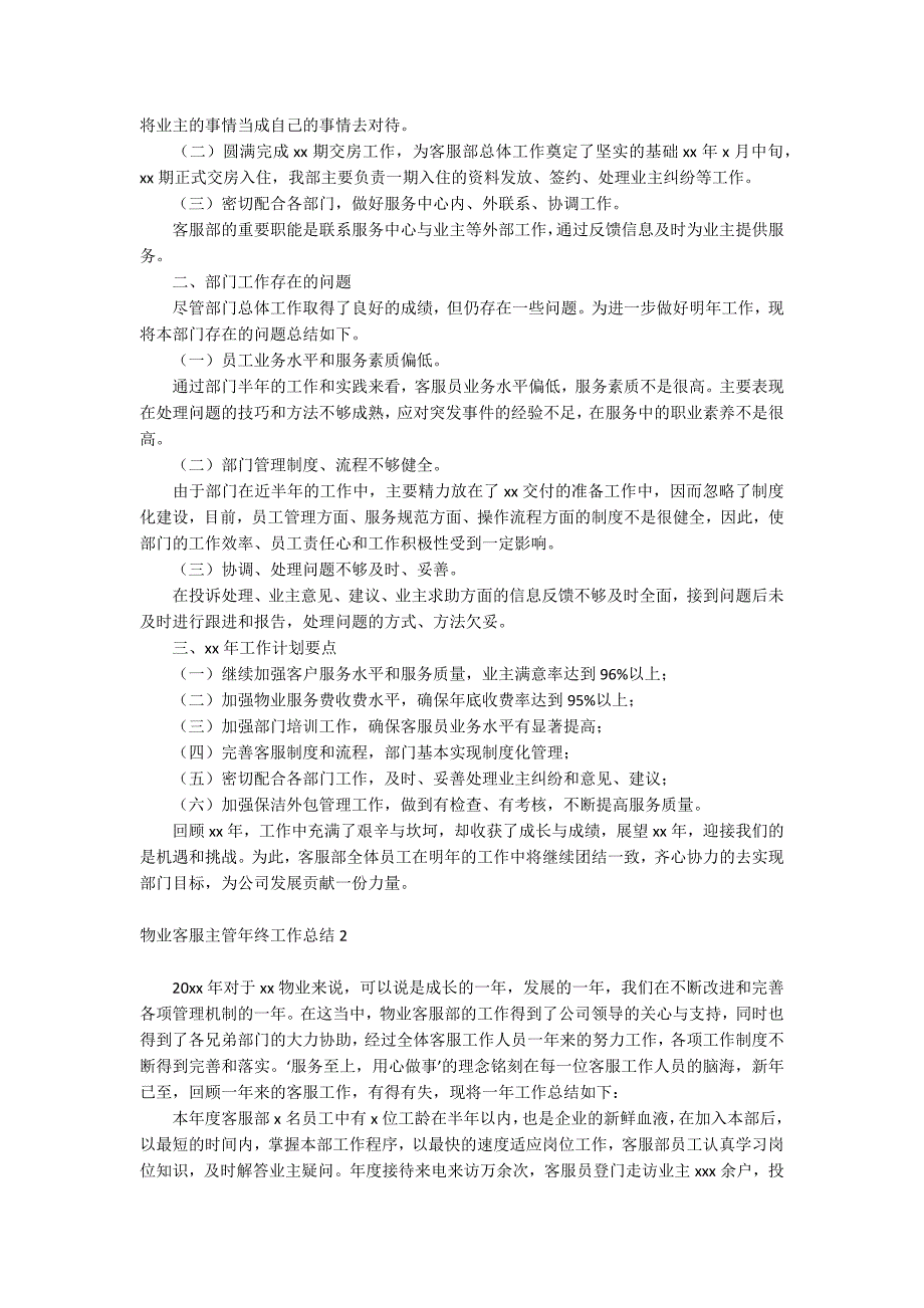 物业客服主管年终工作总结_第2页