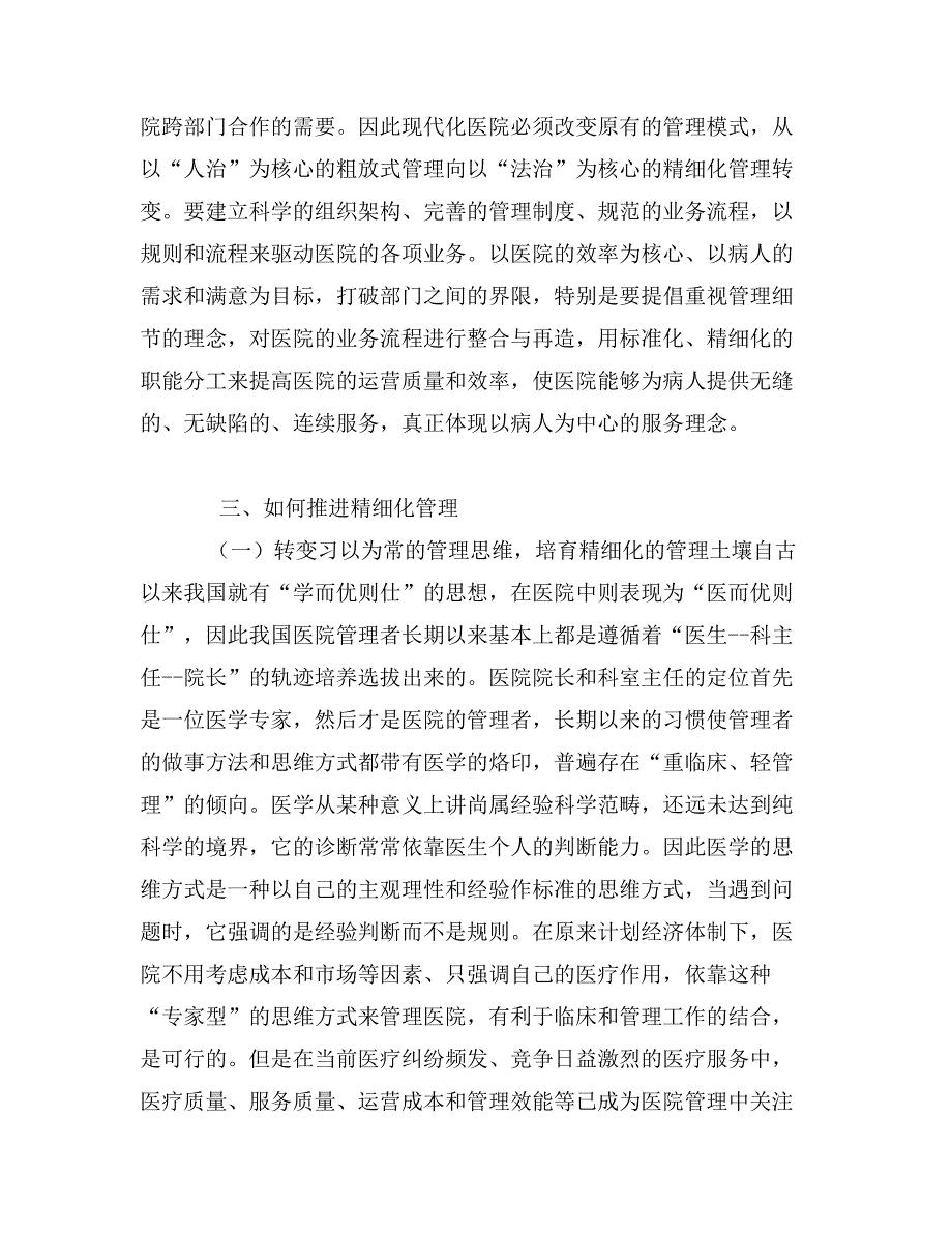 院长在医院推行精细化管理动员大会上的讲话_第2页