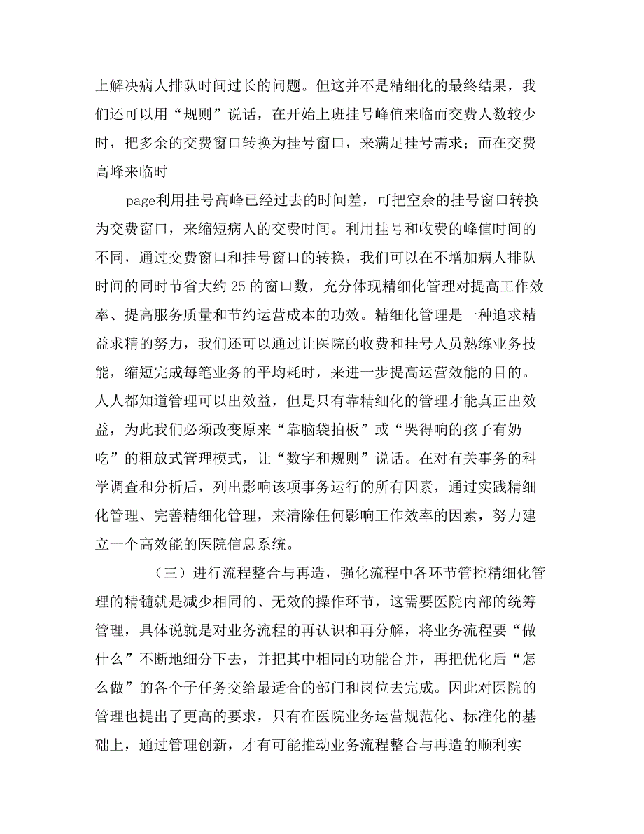 院长在医院推行精细化管理动员大会上的讲话_第4页