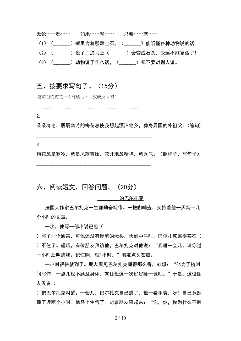 2021年五年级语文下册一单元考试卷A4打印版(2套).docx_第2页